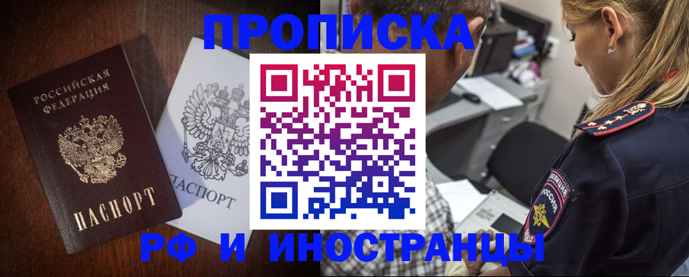 прописка законно в Нарьян-Маре