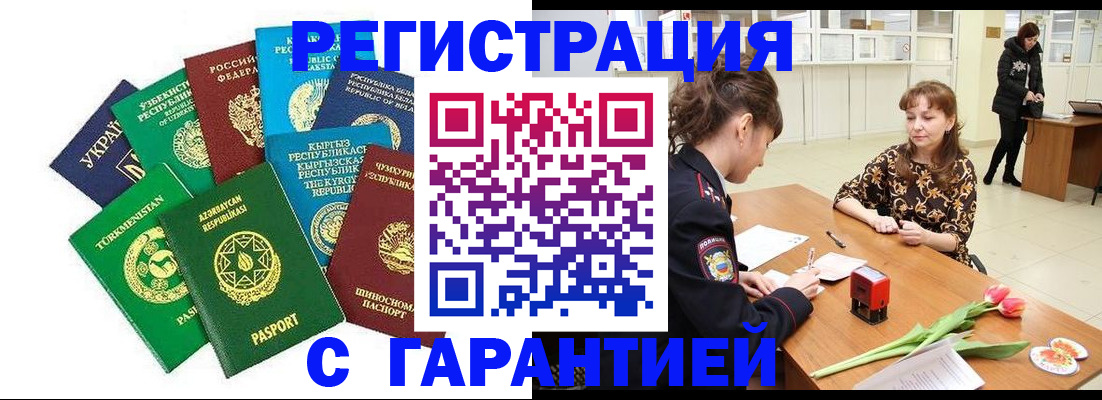 прописка законно в Нарьян-Маре