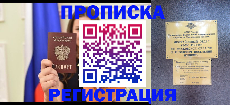 где прописаться в Нарьян-Маре