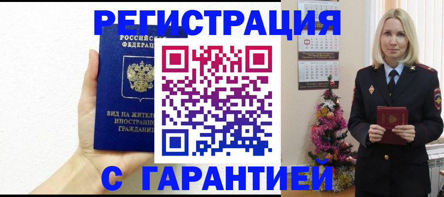 временная прописка в Нарьян-Маре