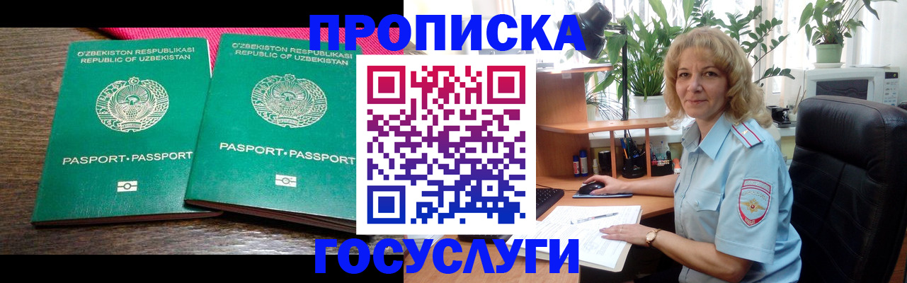 прописка 2025 в Нарьян-Маре