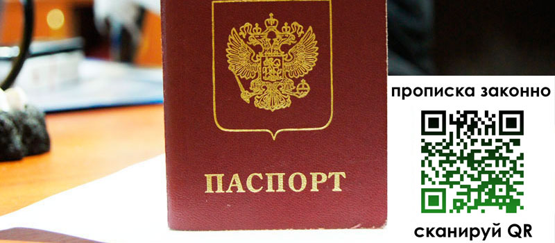 прописка в Нарьян-Маре